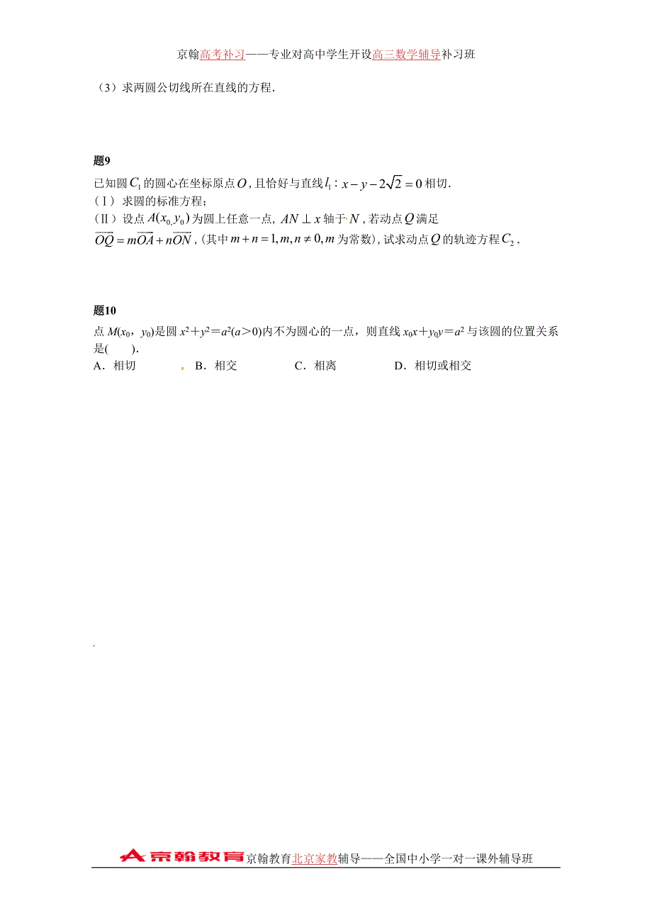 2013-2014学年人教版高中数学必修二：直线和圆的位置关系-课后练习(1)(含答案)_第2页