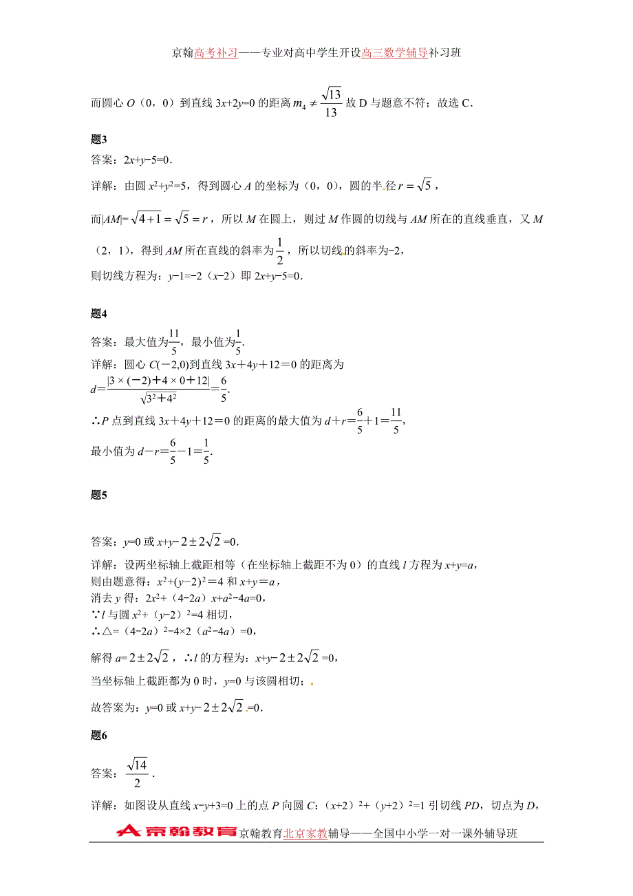 2013-2014学年人教版高中数学必修二：直线和圆的位置关系-课后练习(1)(含答案)_第4页