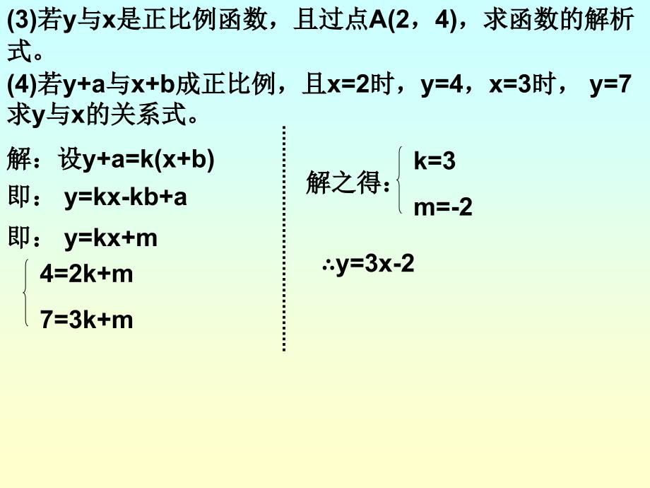 一次函数复习课北师大版_第3页