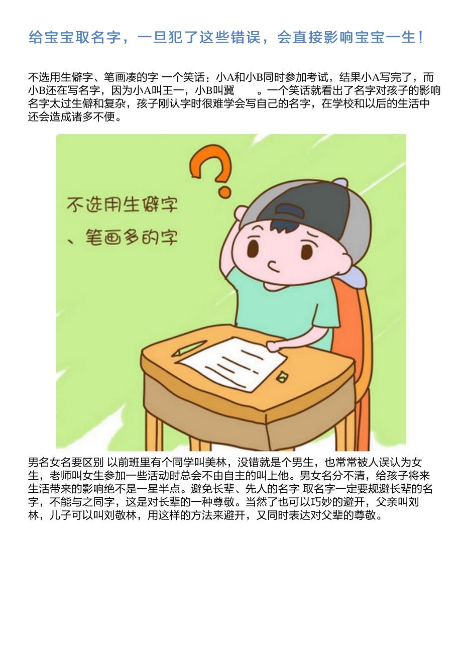 给宝宝取名字,一旦犯了这些错误,会直接影响宝宝一生!_第1页