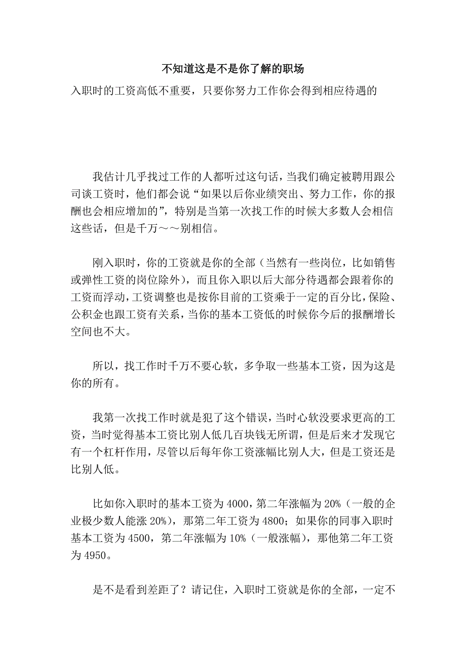 不知道这是不是你了解的职场_第1页