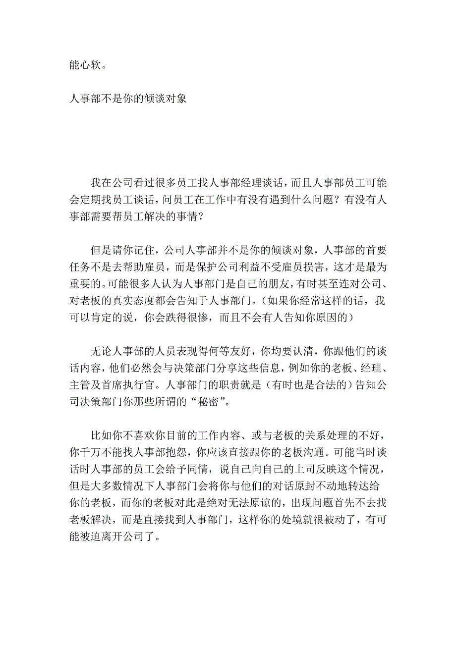 不知道这是不是你了解的职场_第2页