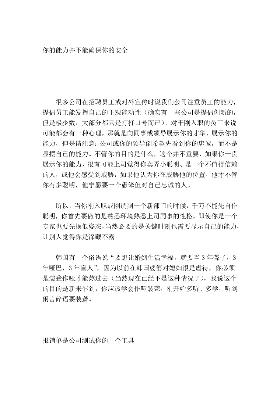 不知道这是不是你了解的职场_第3页