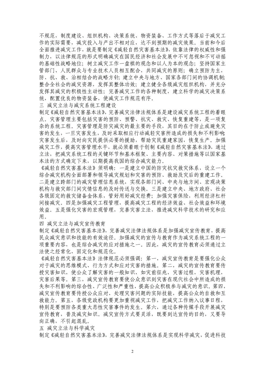 综合减灾基本法立法要义_第2页