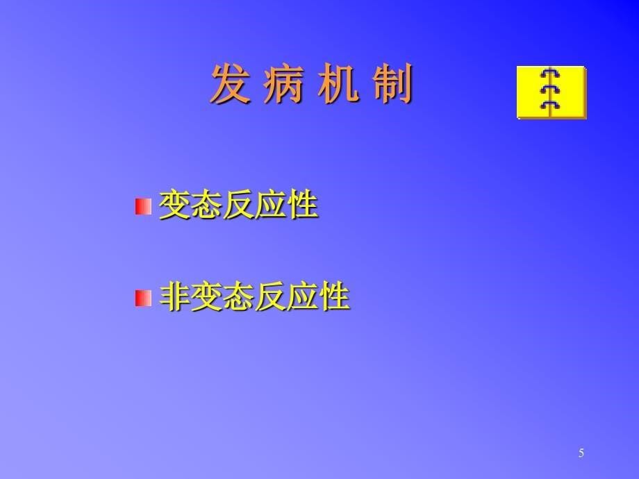 荨麻疹与过敏原检测_第5页