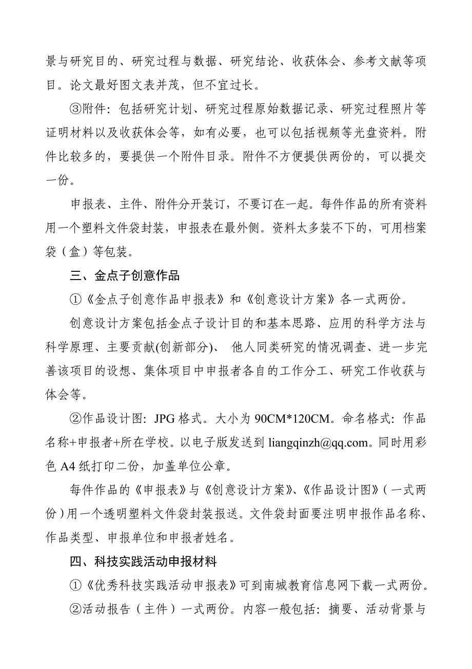 南城区青少科技创新大赛的作表格_第2页