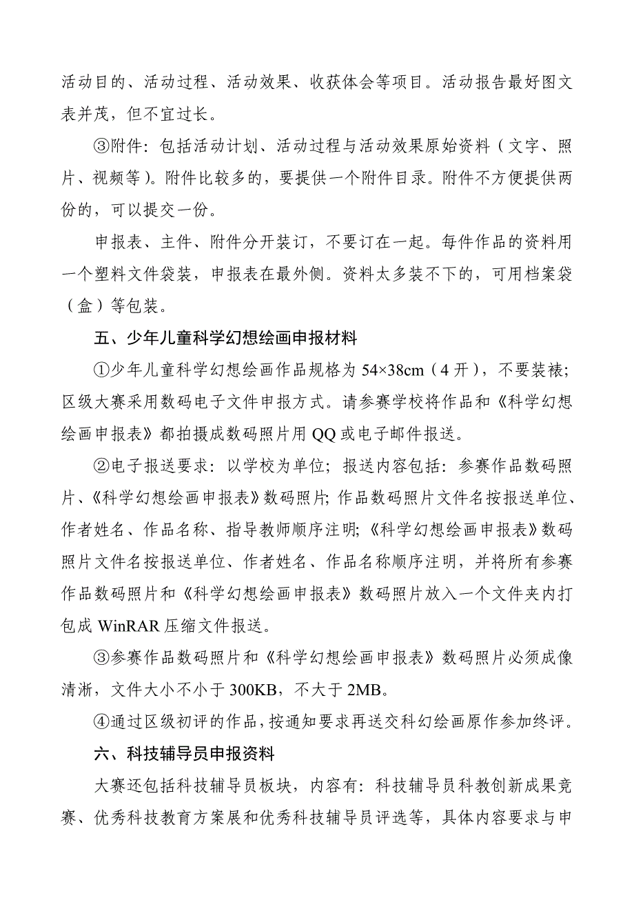 南城区青少科技创新大赛的作表格_第3页