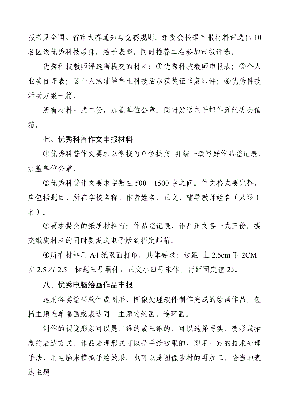 南城区青少科技创新大赛的作表格_第4页