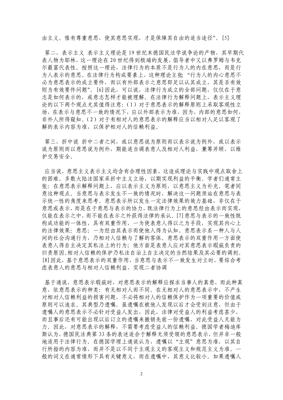 自主原则与信赖利益保护的平衡_第2页