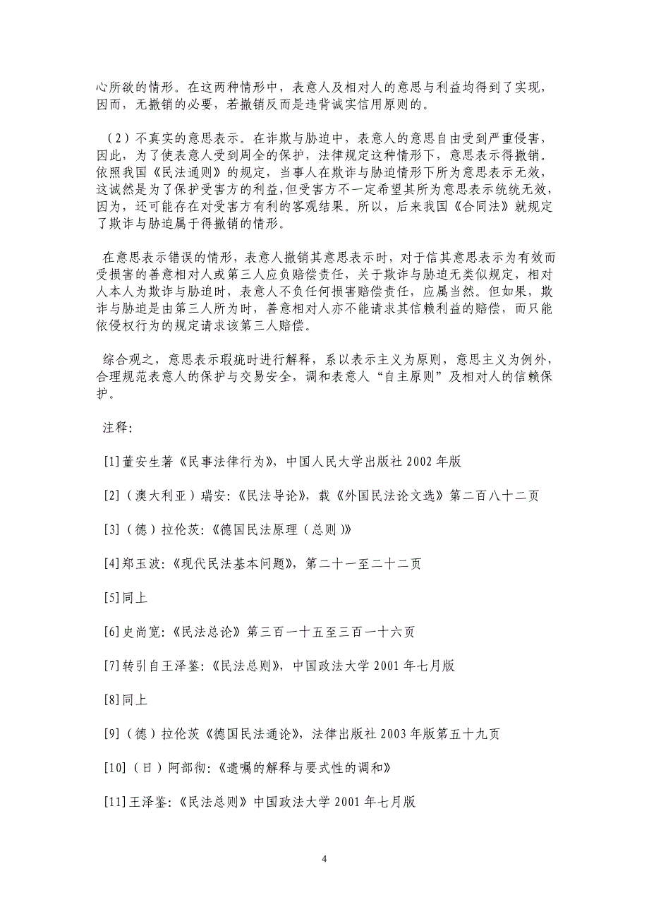 自主原则与信赖利益保护的平衡_第4页