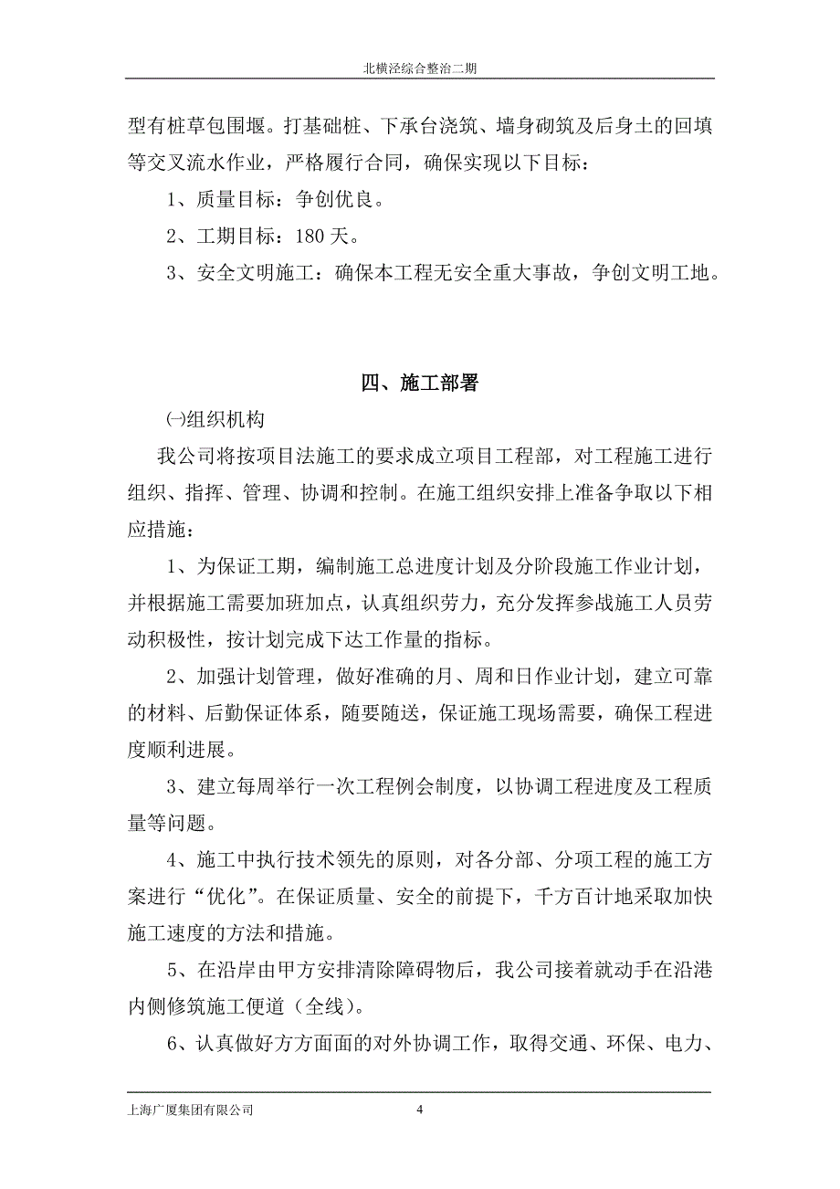 北横泾综合整治二期(吴中路桥—沪松公路桥西岸)驳岸工程施工织组设计1.RB0_第4页