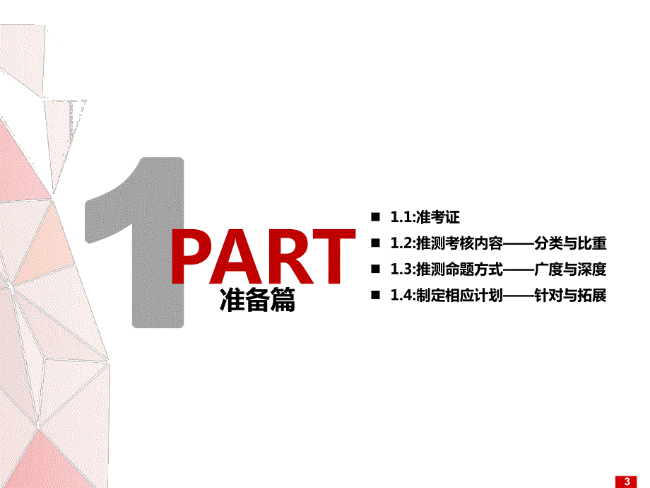 《城市规划快题设计考察方式及准备方法——A3篇》_第3页