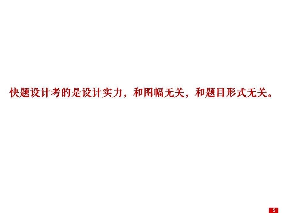 《城市规划快题设计考察方式及准备方法——A3篇》_第5页