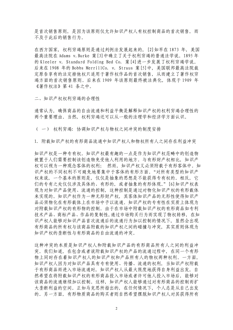 知识产权的权利穷竭问题研究_第2页