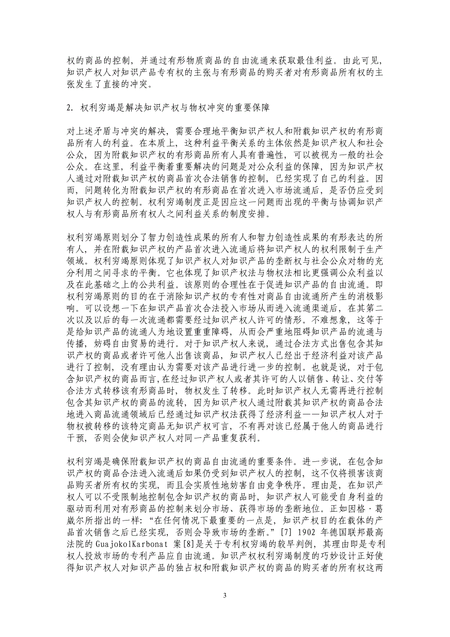 知识产权的权利穷竭问题研究_第3页