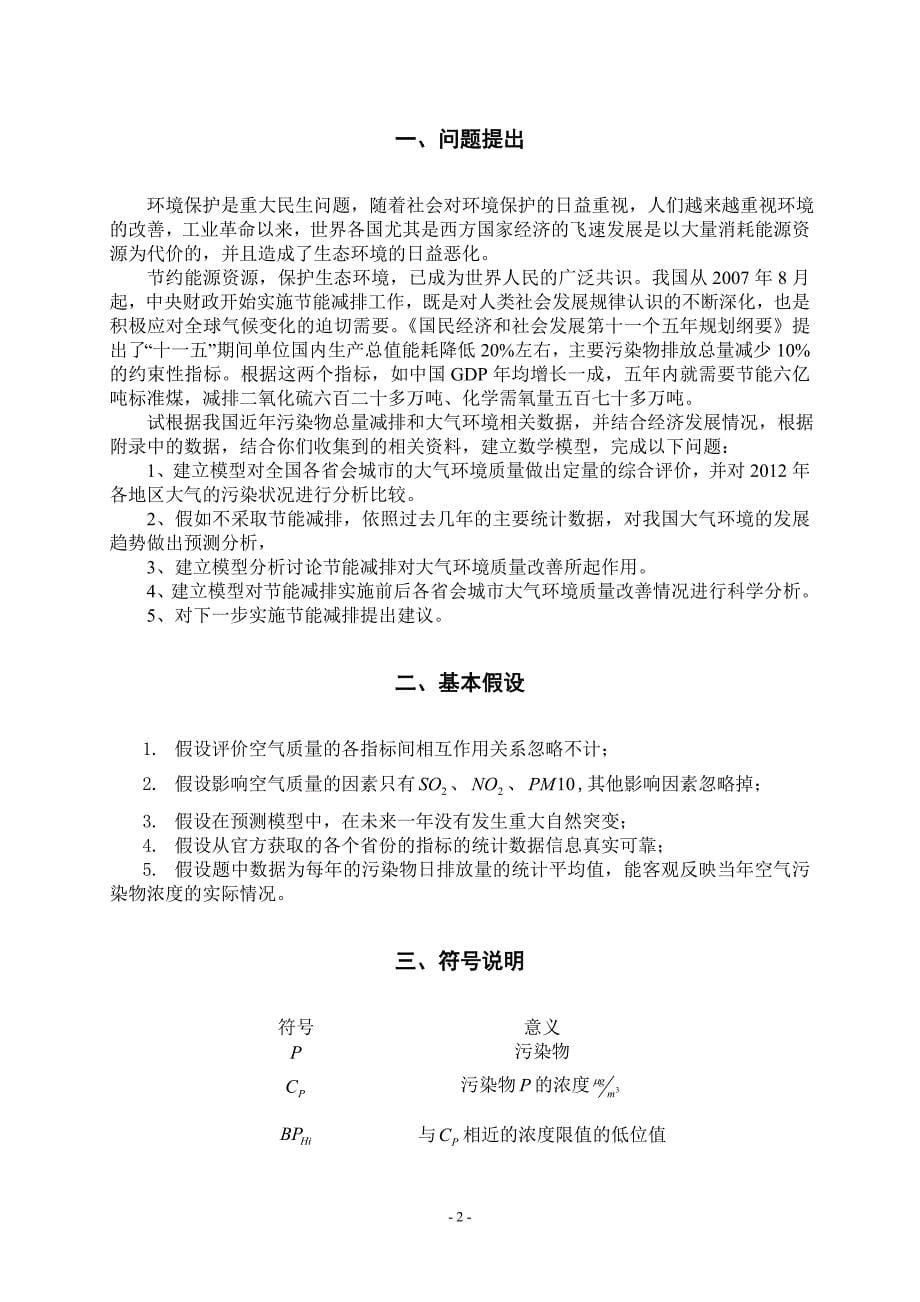 福建范大学参加“2012高教社全国大学生数学建模竞赛”_第5页