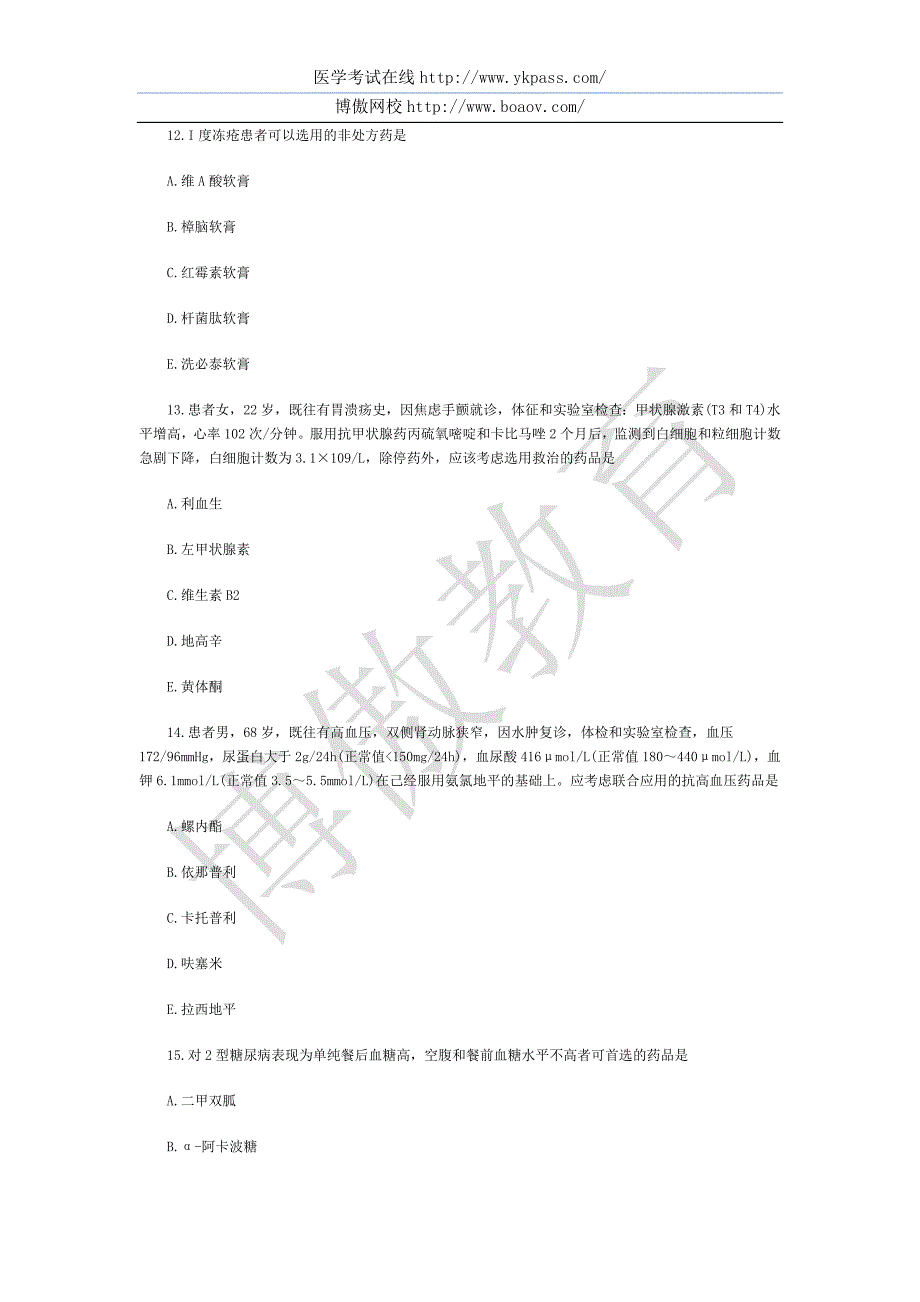 执业药师资格考试西药学综合知识与技能真题及答案_第4页