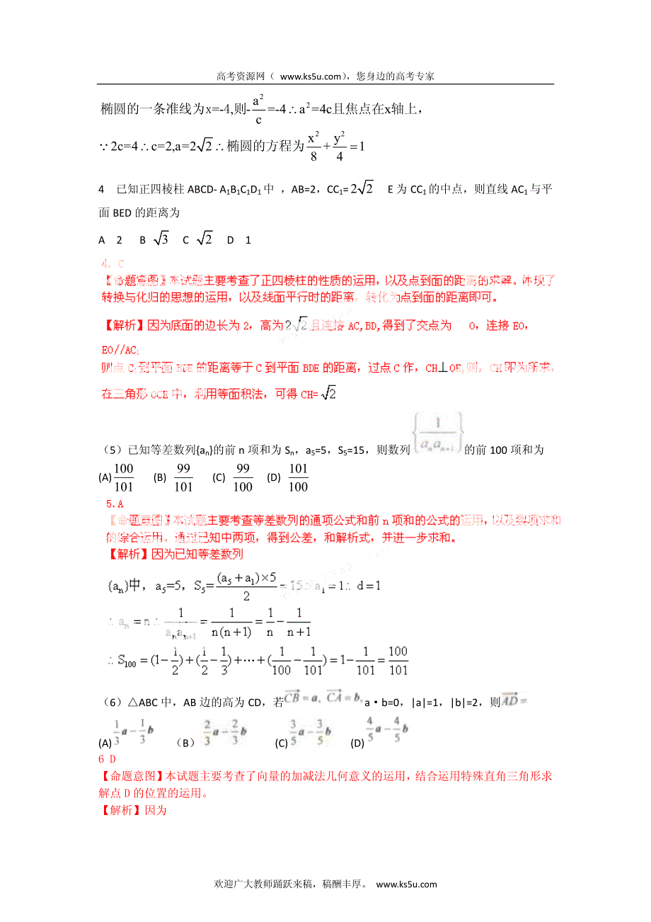 2012年高考真题——理科数学(全国卷)解析版(1)PDF版_第2页