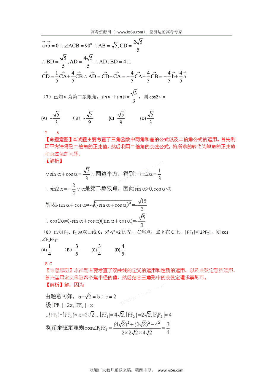 2012年高考真题——理科数学(全国卷)解析版(1)PDF版_第3页