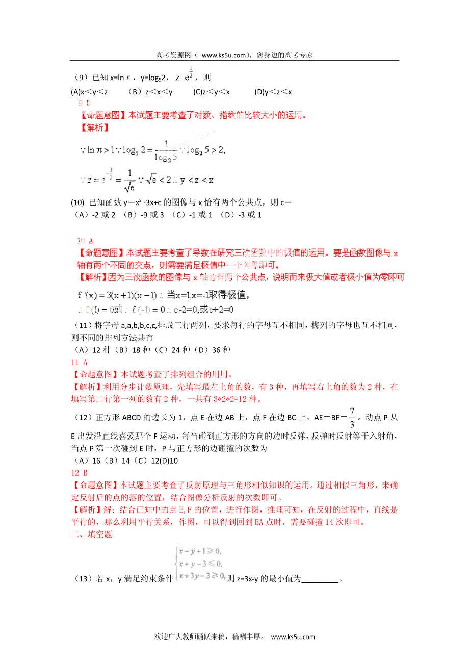 2012年高考真题——理科数学(全国卷)解析版(1)PDF版_第4页