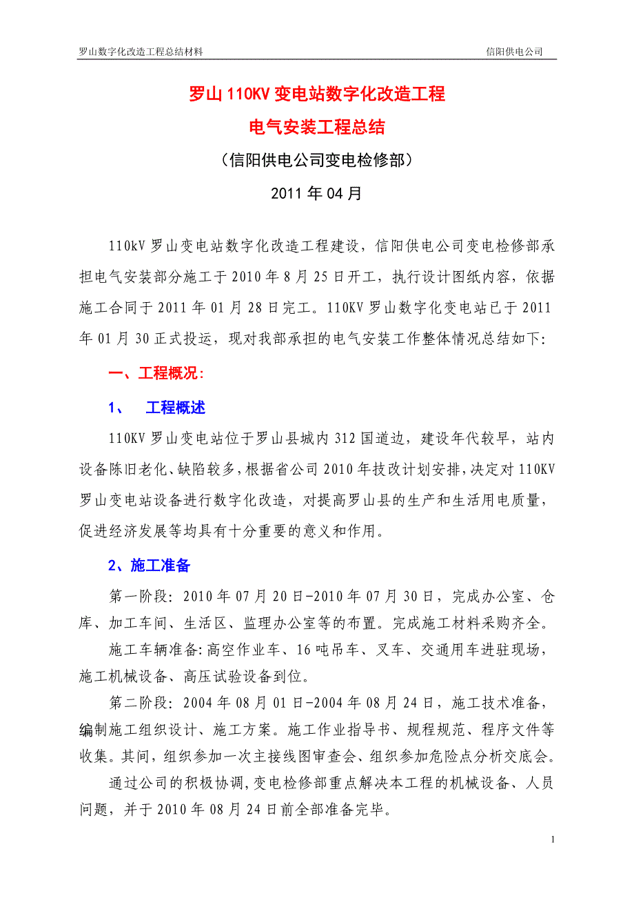 罗山数字化改造工程总结_第1页