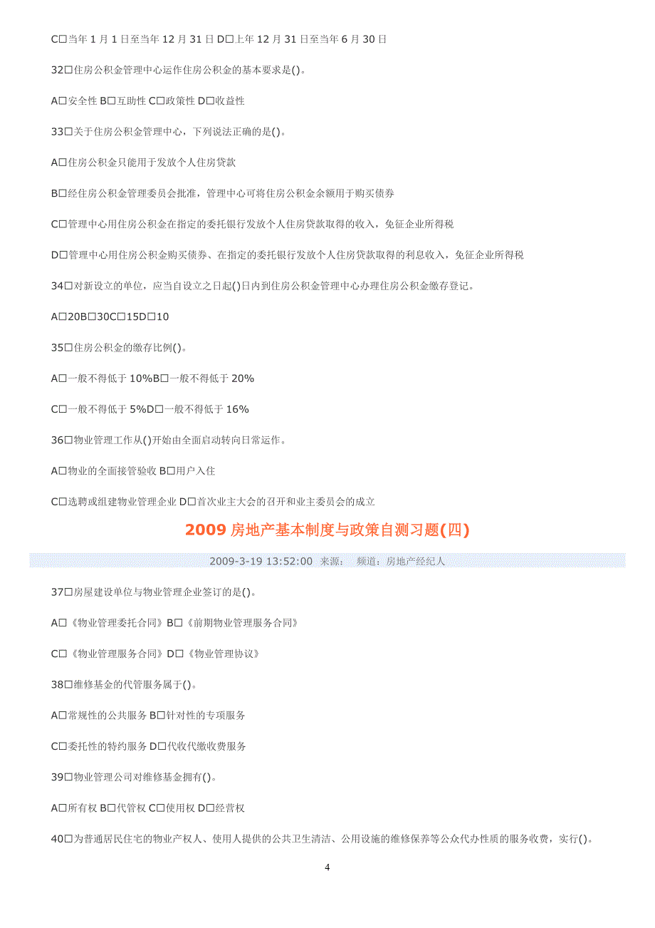 房地产基本制与政策自测习题_第4页