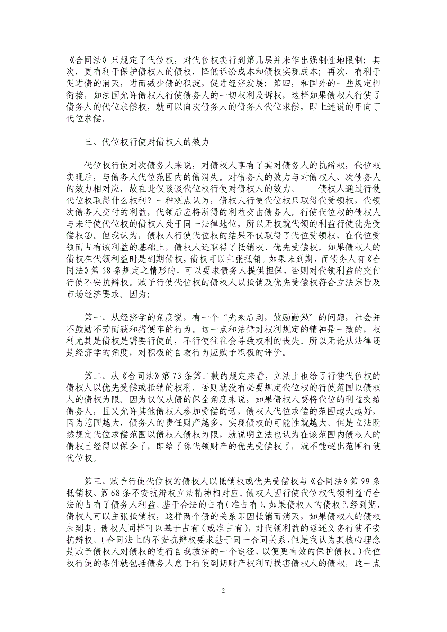 债权人行使代位权中的几个问题_第2页