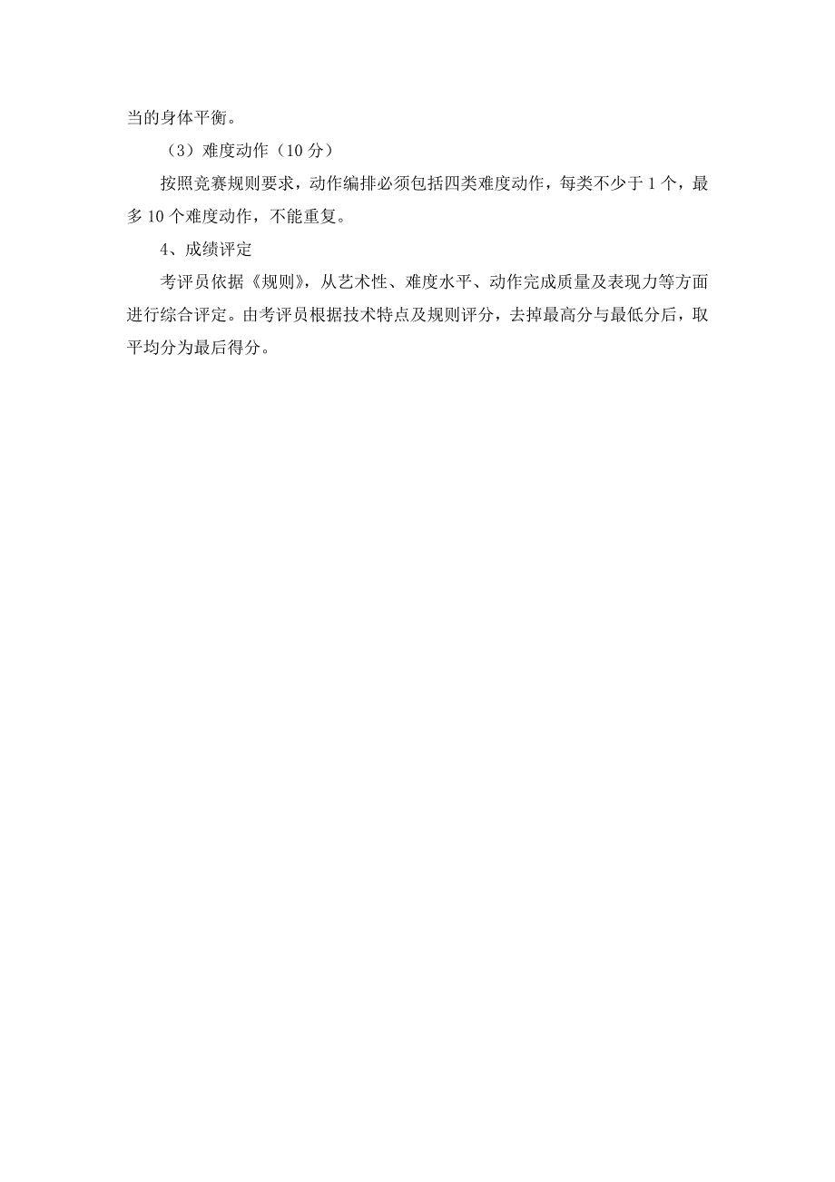 吉林体育学院健美操测试方法与评分标准_第3页