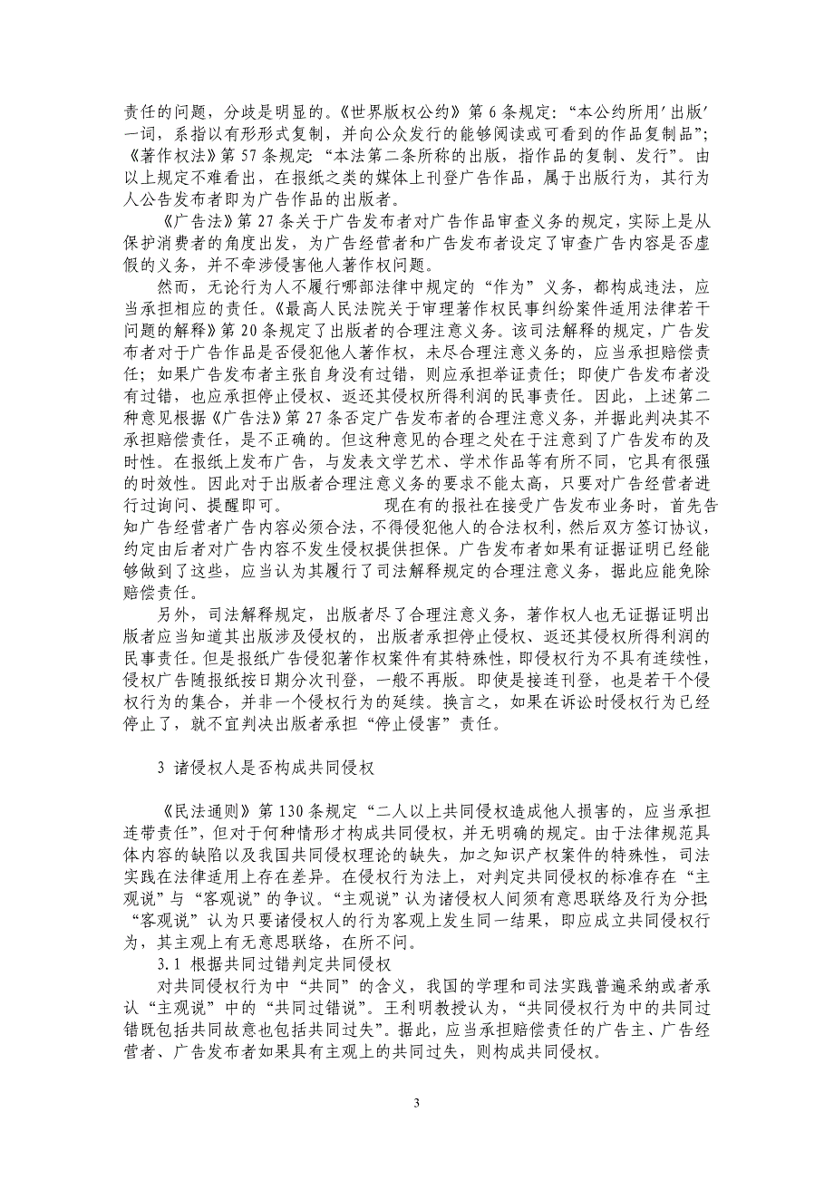 知识产权保护若干法律适用问题探讨_第3页