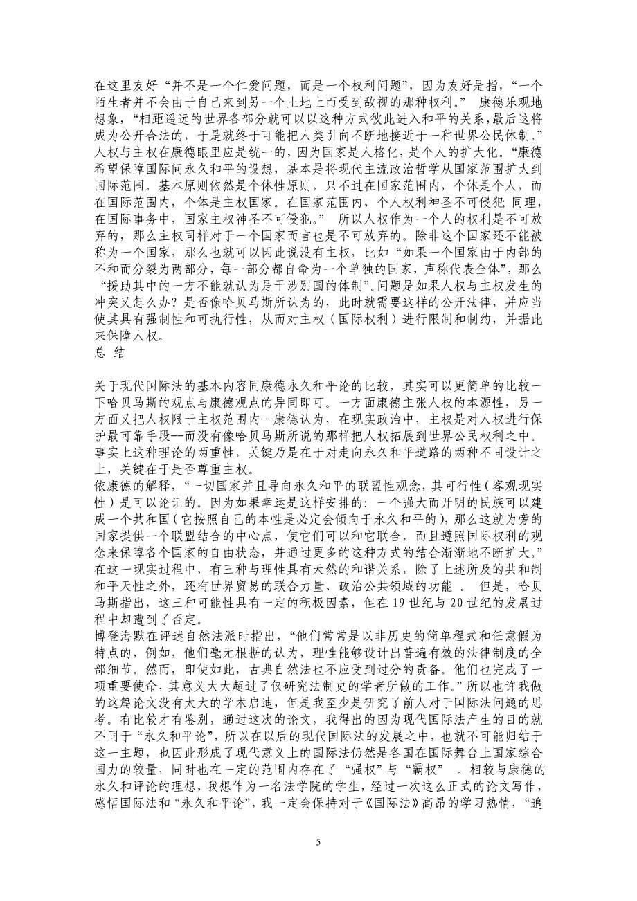 现代国际法与康德的《永久和平论》之比较_第5页