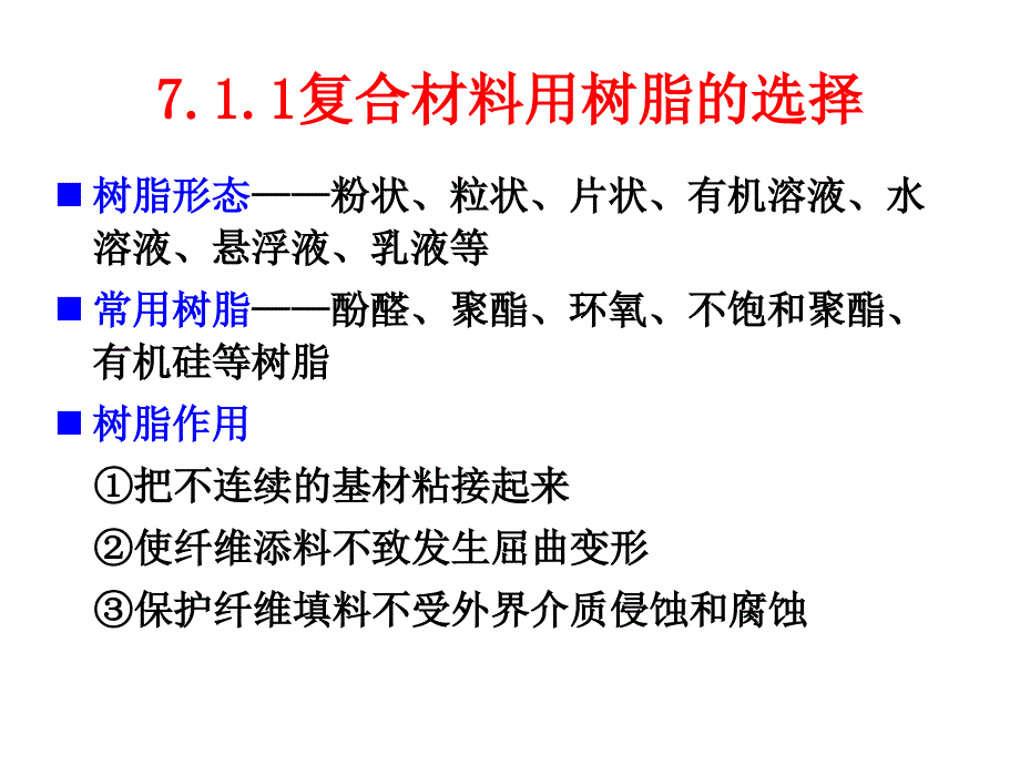 高分子加工学-复合材料的成型加工技术_第2页