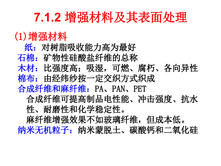 高分子加工学-复合材料的成型加工技术_第3页