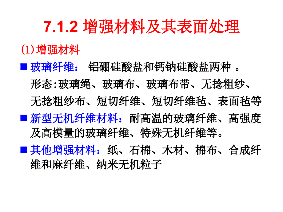 高分子加工学-复合材料的成型加工技术_第4页