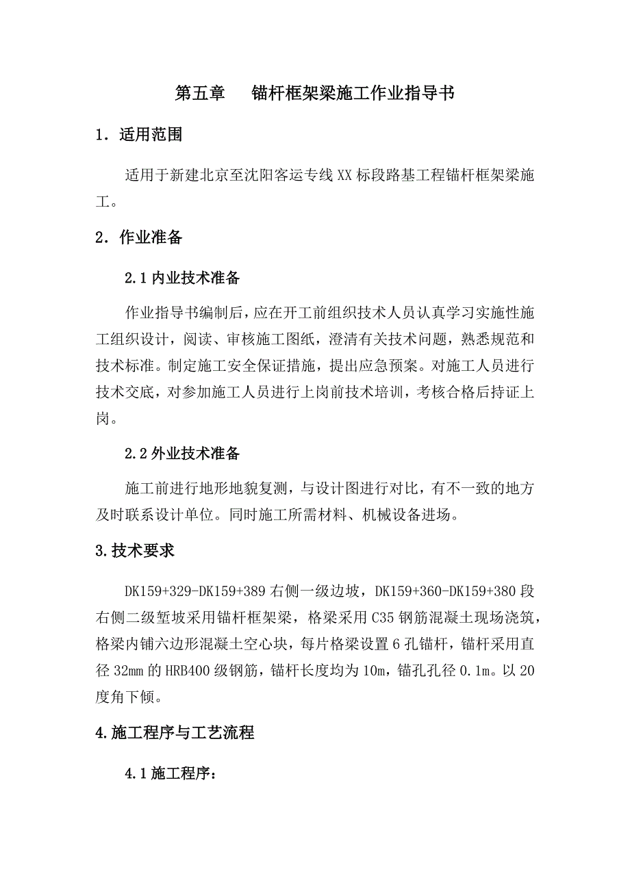 锚杆框架梁施工作业指导书_第1页