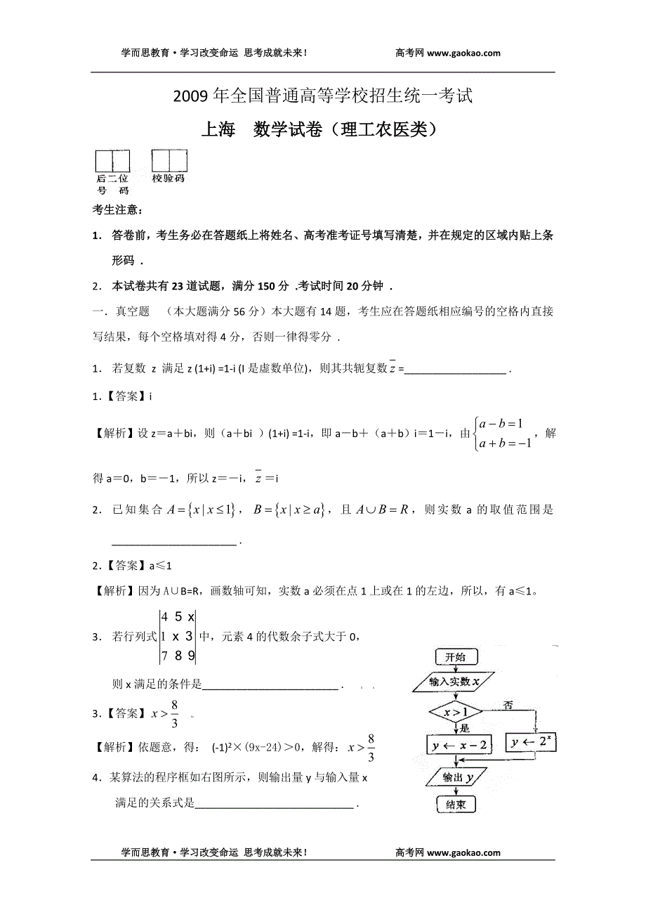 2009年高考理科数学上海卷【含详细讲解】_第1页