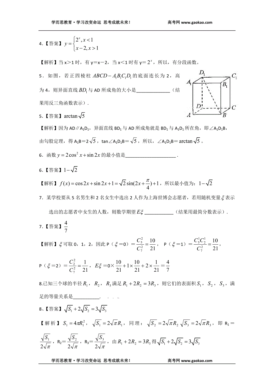 2009年高考理科数学上海卷【含详细讲解】_第2页