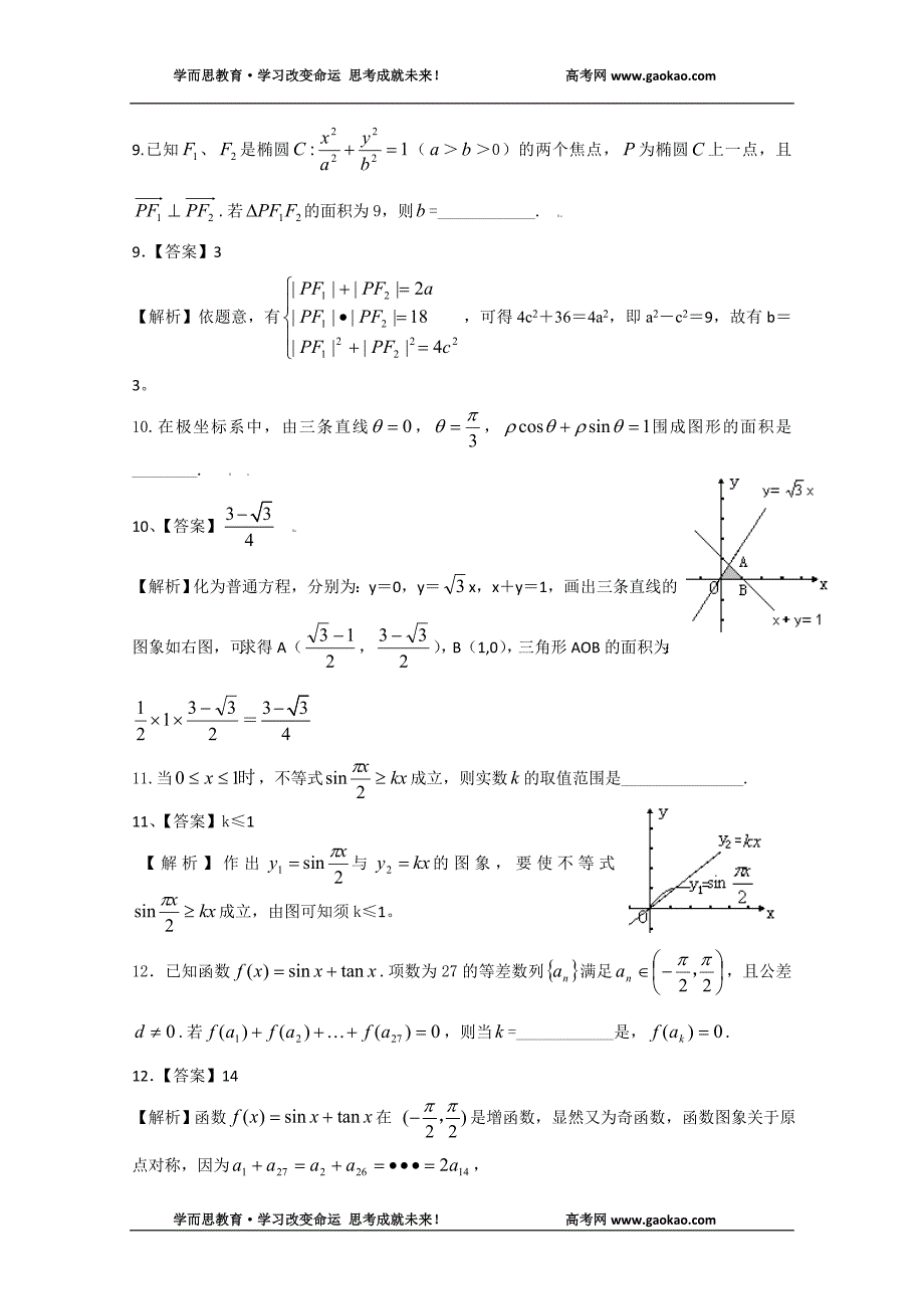 2009年高考理科数学上海卷【含详细讲解】_第3页