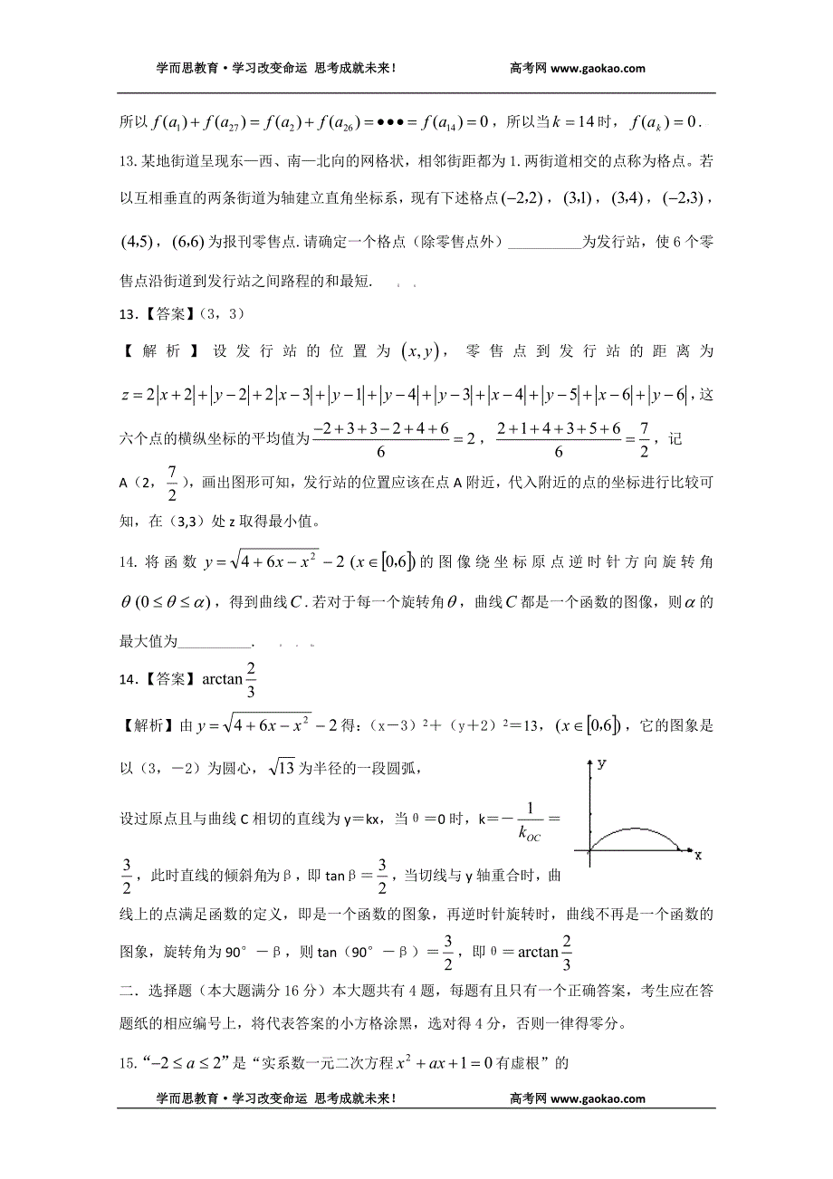 2009年高考理科数学上海卷【含详细讲解】_第4页