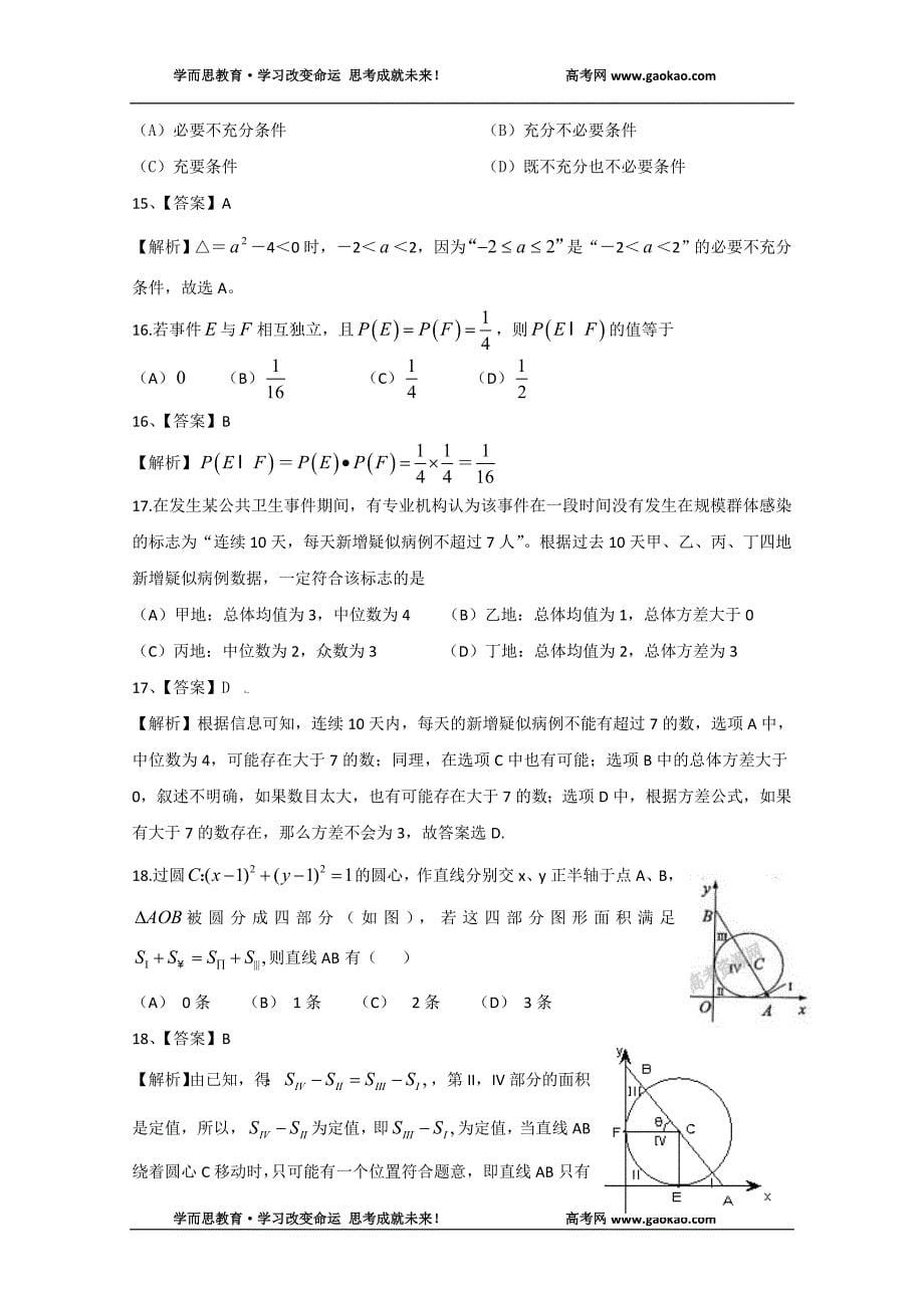 2009年高考理科数学上海卷【含详细讲解】_第5页