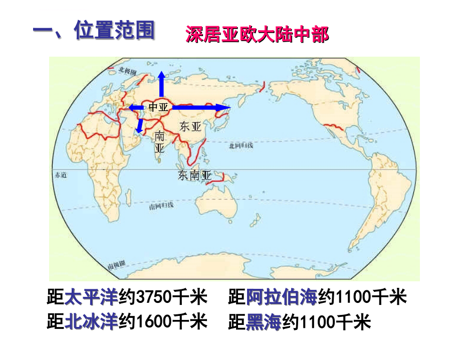 区域地理-中亚_第2页