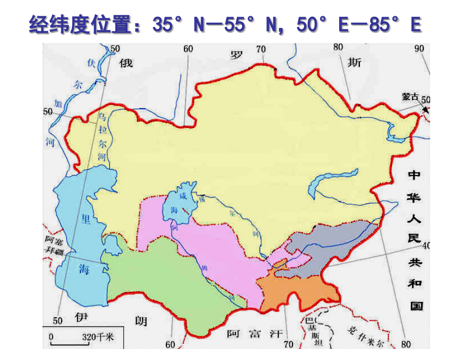 区域地理-中亚_第3页