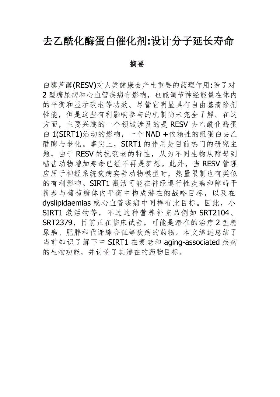 医学科研方法的作业_第1页