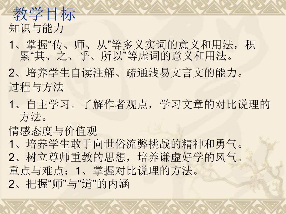 高二语文师说1_第2页