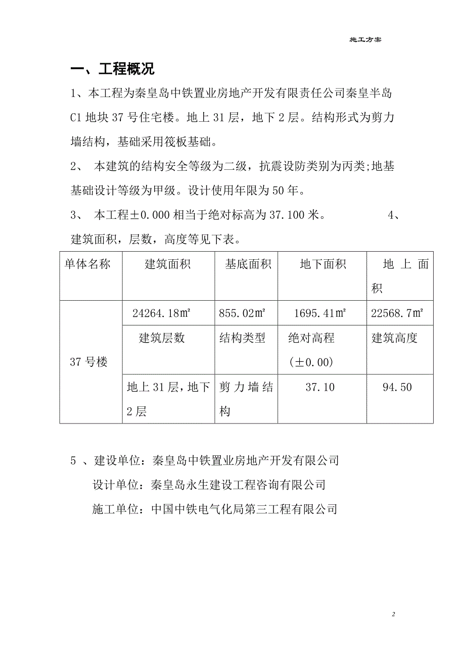 高分子防水卷材施工_第3页