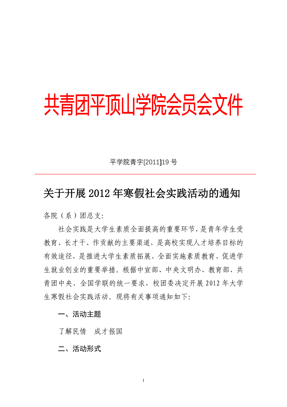 2012年平顶山学院寒假实践通知_第1页