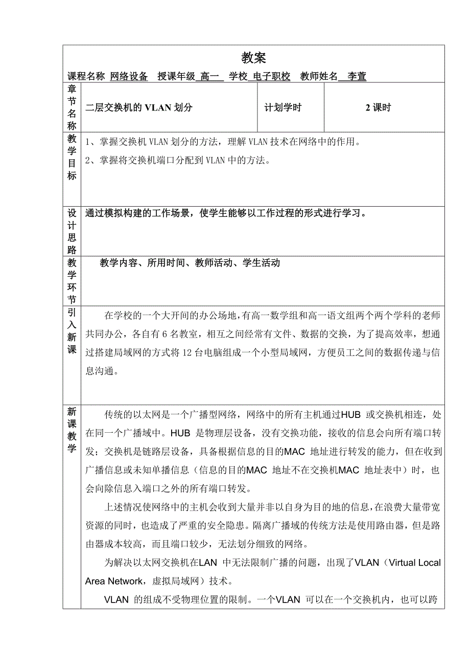 教案——二层交换机的VLAN划分_第1页