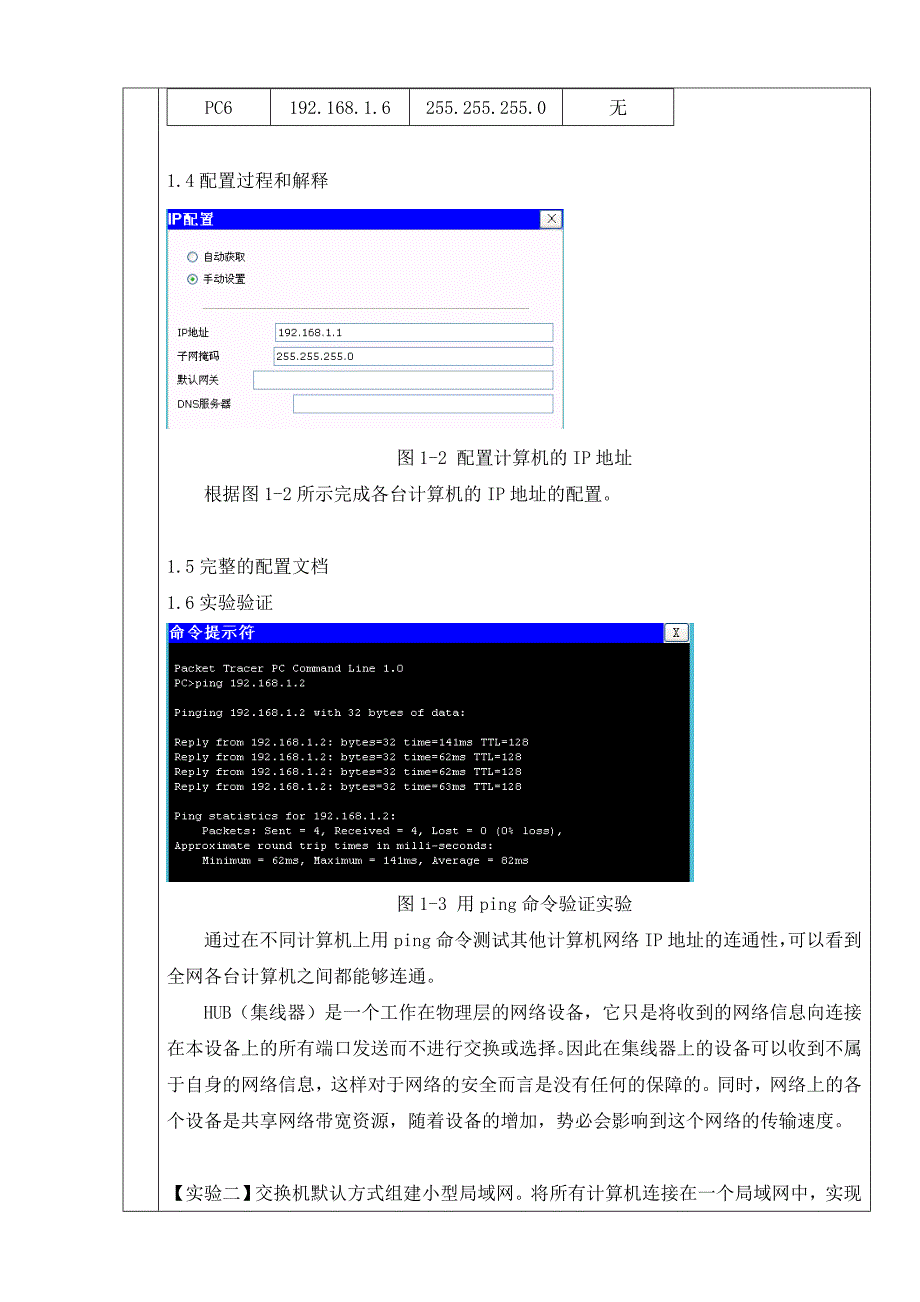 教案——二层交换机的VLAN划分_第3页