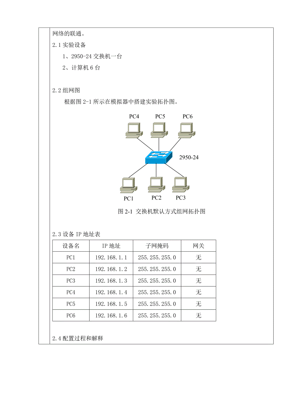 教案——二层交换机的VLAN划分_第4页