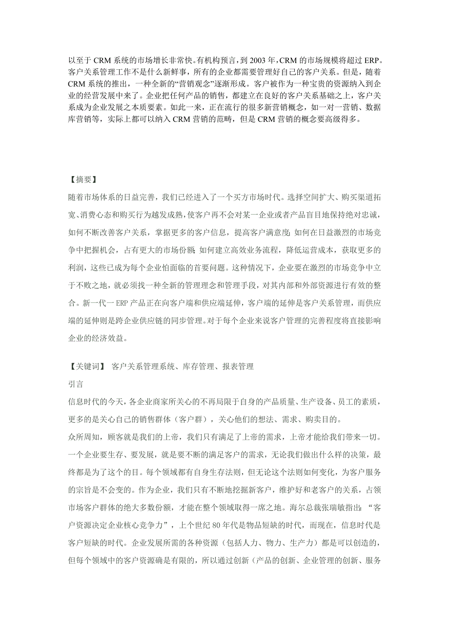 关客户关系管理系统论文2_第2页