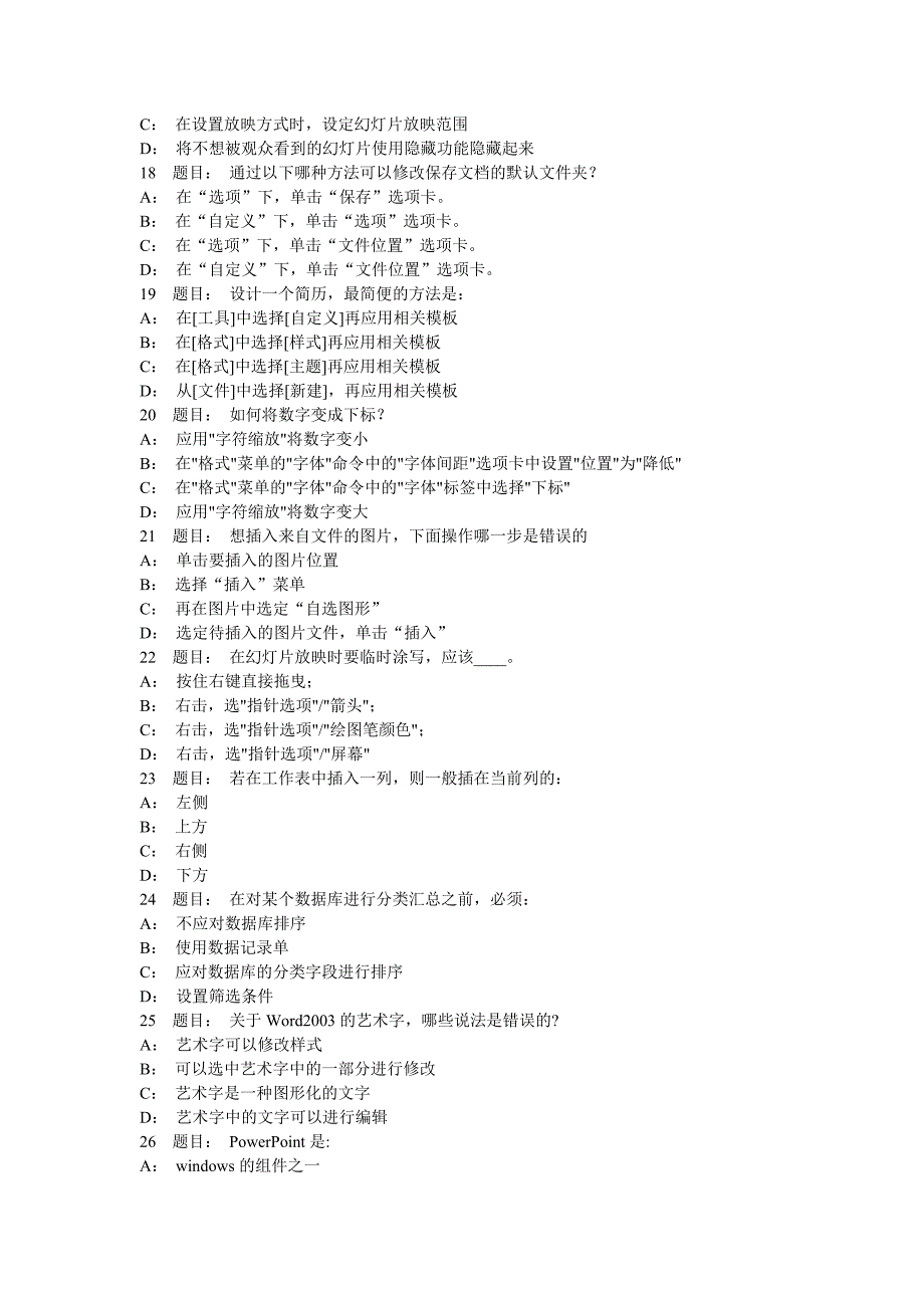 办公自动化综合题_第3页